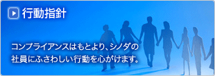 行動規範